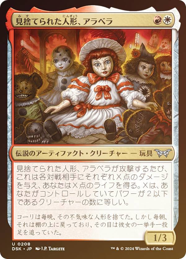 【FOIL】マジックザギャザリング DSK JP 0208 見捨てられた人形、アラベラ (日本語版 アンコモン) ダスクモーン：戦慄の館 (MTG)