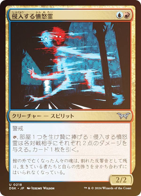 【FOIL】マジックザギャザリング DSK JP 0218 侵入する憤怒霊 (日本語版 アンコモン) ダスクモーン：戦慄の館 (MTG)