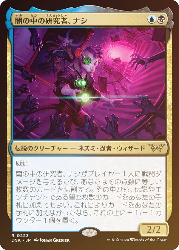 【FOIL】マジックザギャザリング DSK JP 0223 闇の中の研究者、ナシ (日本語版 レア) ダスクモーン：戦慄の館 (MTG)