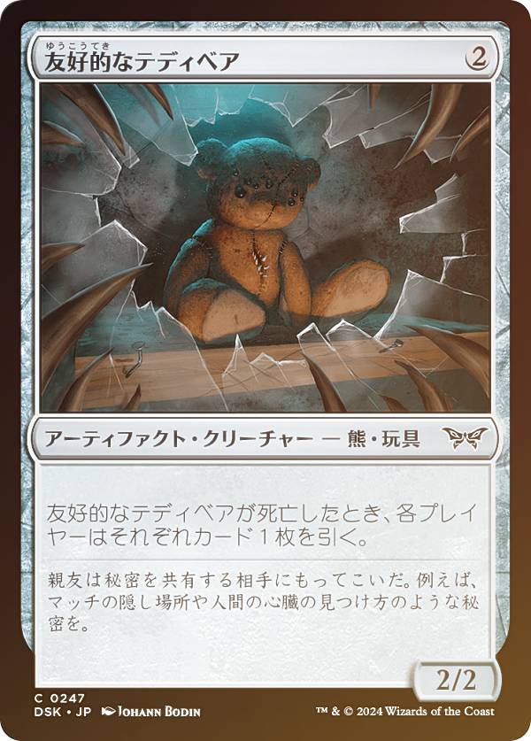 【FOIL】マジックザギャザリング DSK JP 0247 友好的なテディベア (日本語版 コモン) ダスクモーン：戦慄の館 (MTG)