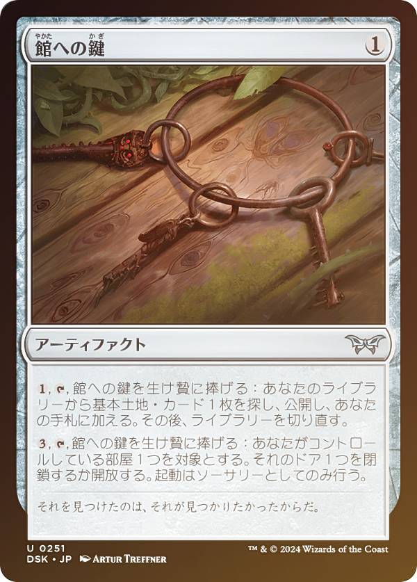 【FOIL】マジックザギャザリング DSK JP 0251 館への鍵 (日本語版 アンコモン) ダスクモーン：戦慄の館 (MTG)