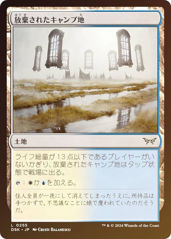 【FOIL】マジックザギャザリング DSK JP 0255 放棄されたキャンプ地 (日本語版 コモン) ダスクモーン:戦慄の館 (MTG)