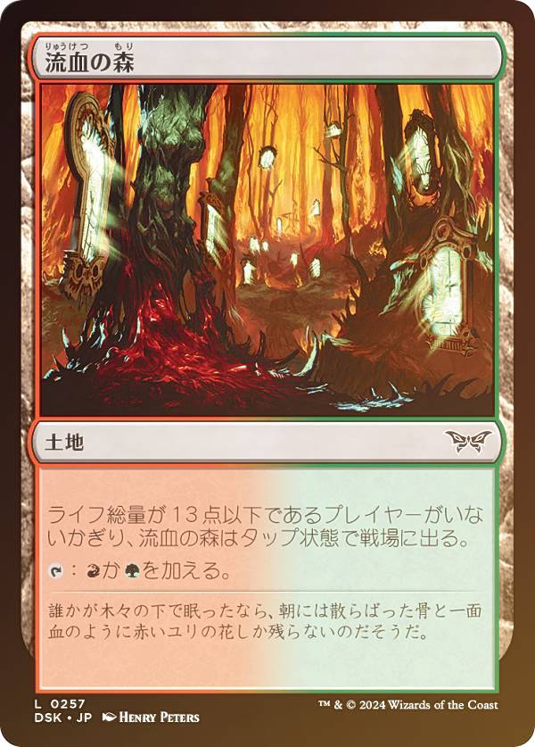 【FOIL】マジックザギャザリング DSK JP 0257 流血の森 (日本語版 コモン) ダスクモーン：戦慄の館 (MTG)