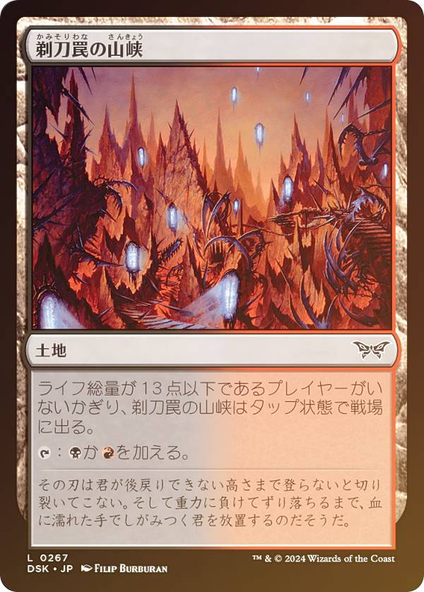 【FOIL】マジックザギャザリング DSK JP 0267 剃刀罠の山峡 (日本語版 コモン) ダスクモーン：戦慄の館 (MTG)