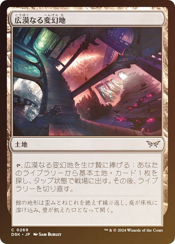 【FOIL】マジックザギャザリング DSK JP 0269 広漠なる変幻地 (日本語版 コモン) ダスクモーン：戦慄の館 (MTG)