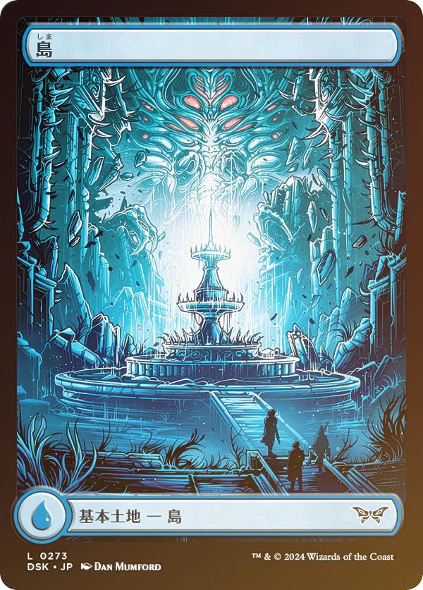 【FOIL/フルアート版】マジックザギャザリング DSK JP 0273 島 (日本語版 基本土地) ダスクモーン:戦慄の館 (MTG)
