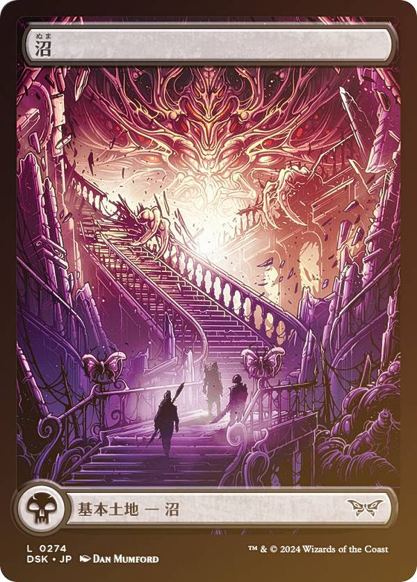 【FOIL/フルアート版】マジックザギャザリング DSK JP 0274 沼 (日本語版 基本土地) ダスクモーン:戦慄の館 (MTG)