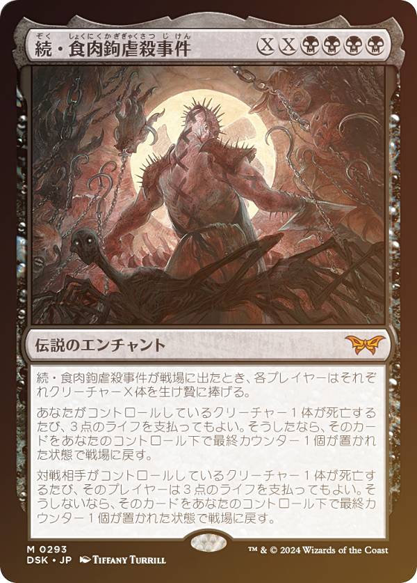 ��FOIL/��������ٰ��ۥޥ��å������㥶��� DSK JP 0293 ³��������Ի����� (���ܸ��� ���å쥢) �������⡼�����ˤδ� (MTG)