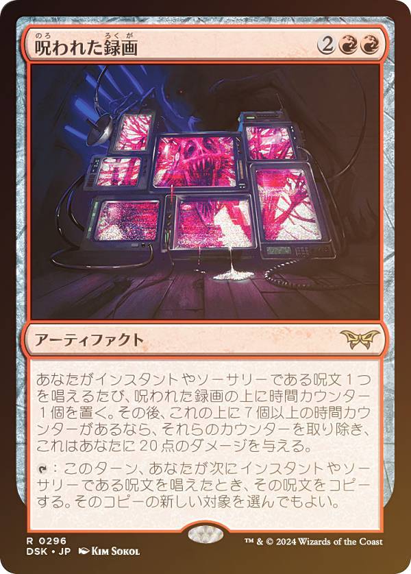 【FOIL/隠れ潜む邪悪】マジックザギャザリング DSK JP 0296 呪われた録画 (日本語版 レア) ダスクモーン:戦慄の館 (MTG)