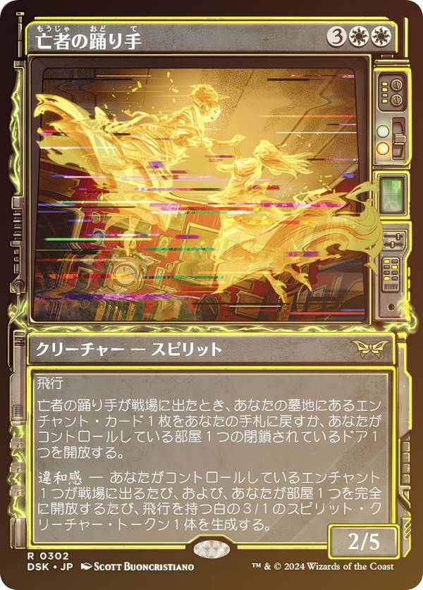 【FOIL/ショーケース版】マジックザギャザリング DSK JP 0302 亡者の踊り手 (日本語版 レア) ダスクモーン：戦慄の館 (MTG)