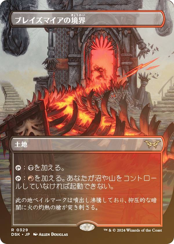 【FOIL/ボーダーレス版】マジックザギャザリング DSK JP 0329 ブレイズマイアの境界 (日本語版 レア) ダスクモーン：戦慄の館 (MTG)