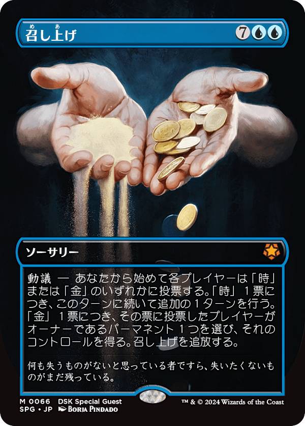マジックザギャザリング SPG JP 0066 召し上げ (日本語版 神話レア) ダスクモーン：戦慄の館 (MTG)