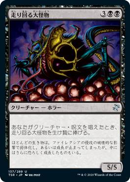 マジックザギャザリング TSR JP 137 走り回る大怪物 (日本語版 アンコモン) 時のらせん リマスター