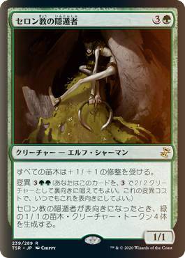 【FOIL】マジックザギャザリング TSR JP 239 セロン教