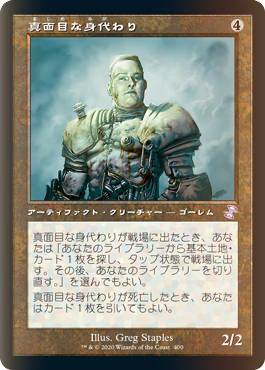 【FOIL】マジックザギャザリング TSR JP 400 真面目な身代わり (日本語版 旧枠加工) 時のらせん リマスター
