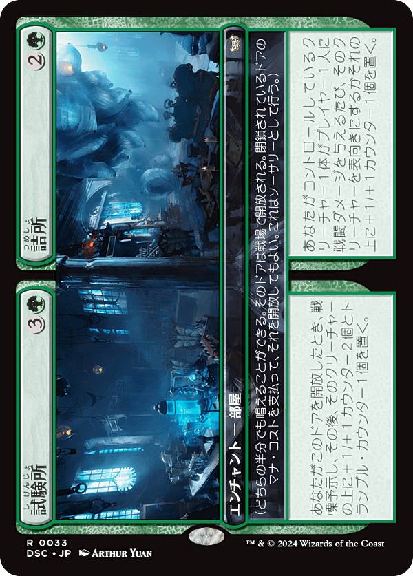 楽天REALiZE トレカ＆ホビー楽天市場店マジックザギャザリング DSC JP 0033 試験所 / 詰所 （日本語版 レア） ダスクモーン：戦慄の館 統率者 （MTG）