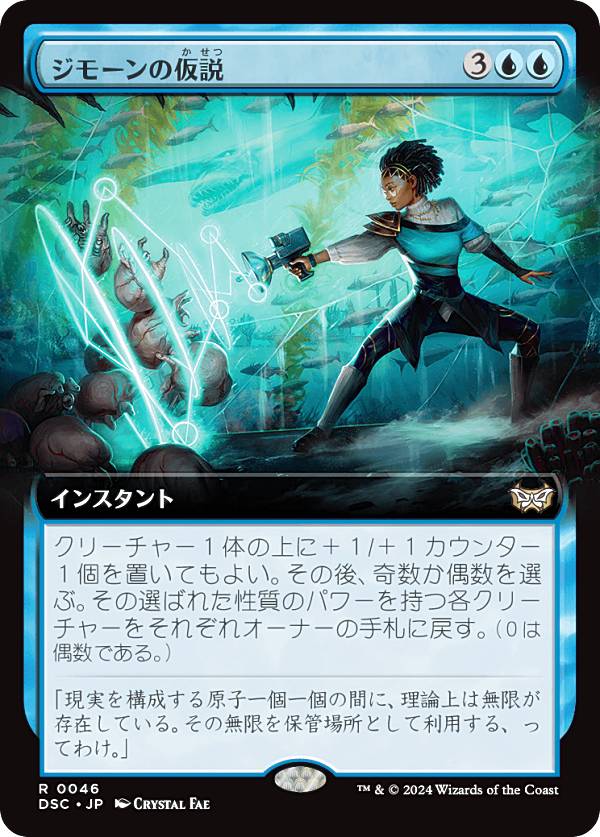 【拡張アート版】マジックザギャザリング DSC JP 0046 ジモーンの仮説 (日本語版 レア) ダスクモーン：戦慄の館 統率者 (MTG)