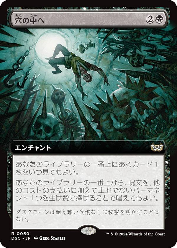 【拡張アート版】マジックザギャザリング DSC JP 0050 穴の中へ (日本語版 レア) ダスクモーン：戦慄の館 統率者 (MTG)