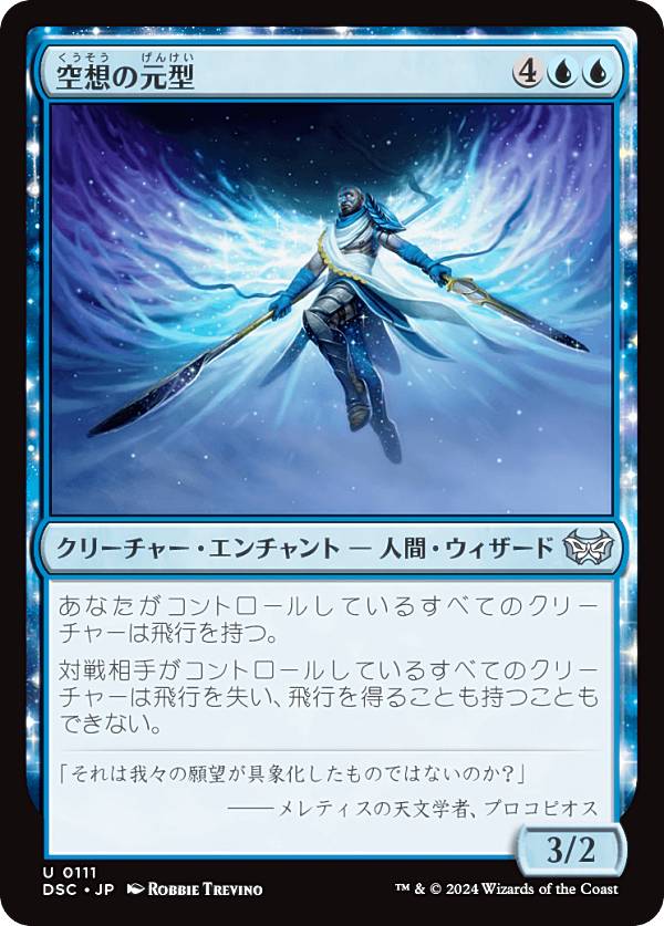 マジックザギャザリング DSC JP 0111 空想の元型 (日本語版 アンコモン) ダスクモーン：戦慄の館 統率者 (MTG)