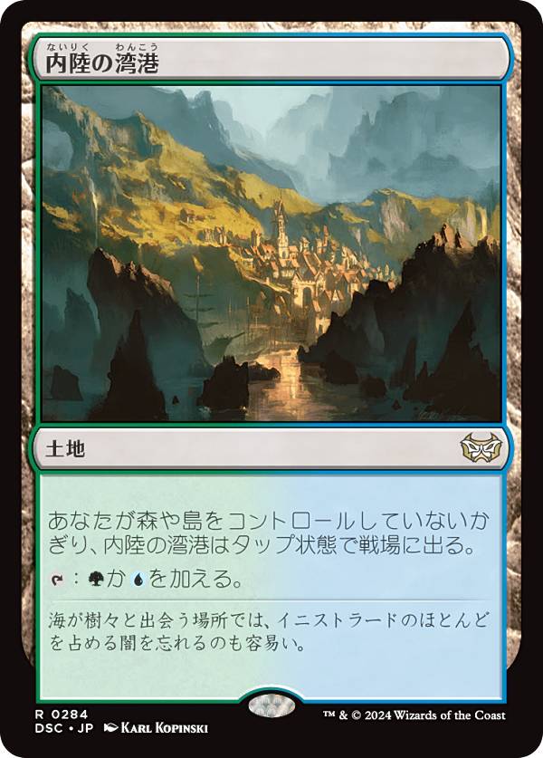 マジックザギャザリング DSC JP 0284 内陸の湾港 (日本語版 レア) ダスクモーン：戦慄の館 統率者 (MTG)