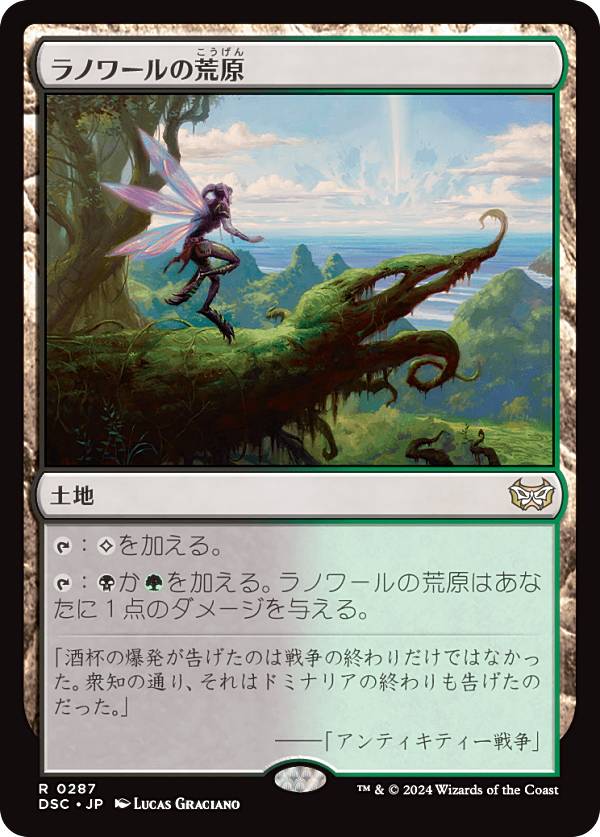 マジックザギャザリング DSC JP 0287 ラノワールの荒原 (日本語版 レア) ダスクモーン：戦慄の館 統率者 (MTG)