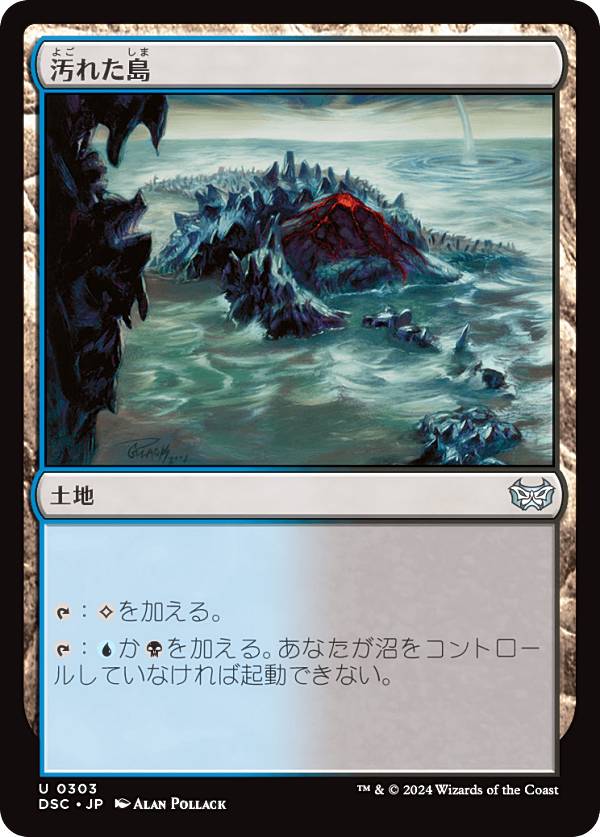 マジックザギャザリング DSC JP 0303 汚れた島 (日本語版 アンコモン) ダスクモーン：戦慄の館 統率者 (MTG)