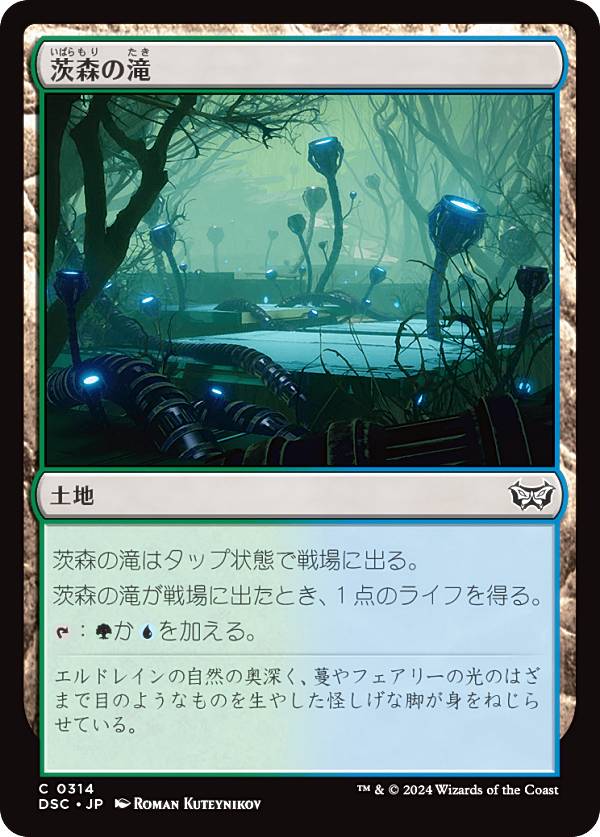 マジックザギャザリング DSC JP 0314 茨森の滝 (日本語版 コモン) ダスクモーン：戦慄の館 統率者 (MTG)