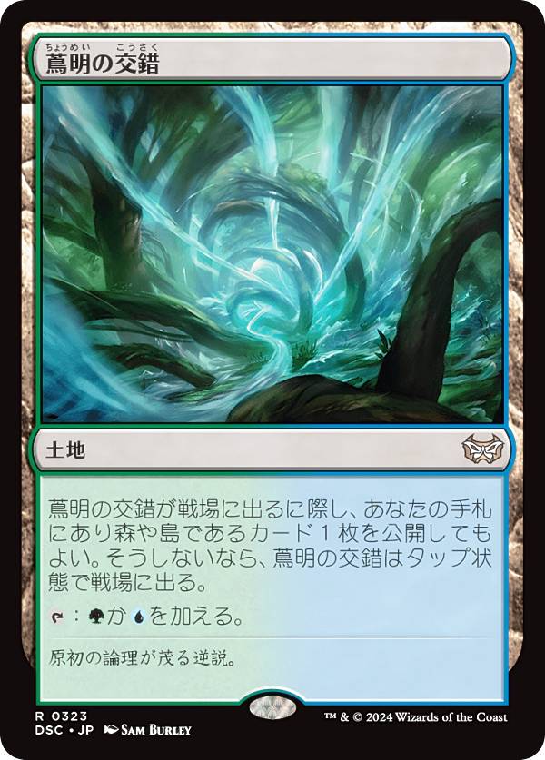 マジックザギャザリング DSC JP 0323 蔦明の交錯 (日本語版 レア) ダスクモーン：戦慄の館 統率者 (MTG)
