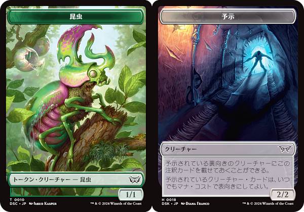 【両面仕様】マジックザギャザリング DSC/DSK JP 0010/0018 昆虫 / 予示トークン (日本語版 トークン) ダスクモーン：戦慄の館 統率者 (MTG)