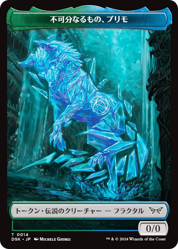 マジックザギャザリング DSK JP T 0014 不可分なるもの、プリモ (日本語版 トークン) ダスクモーン：戦慄の館 (MTG)