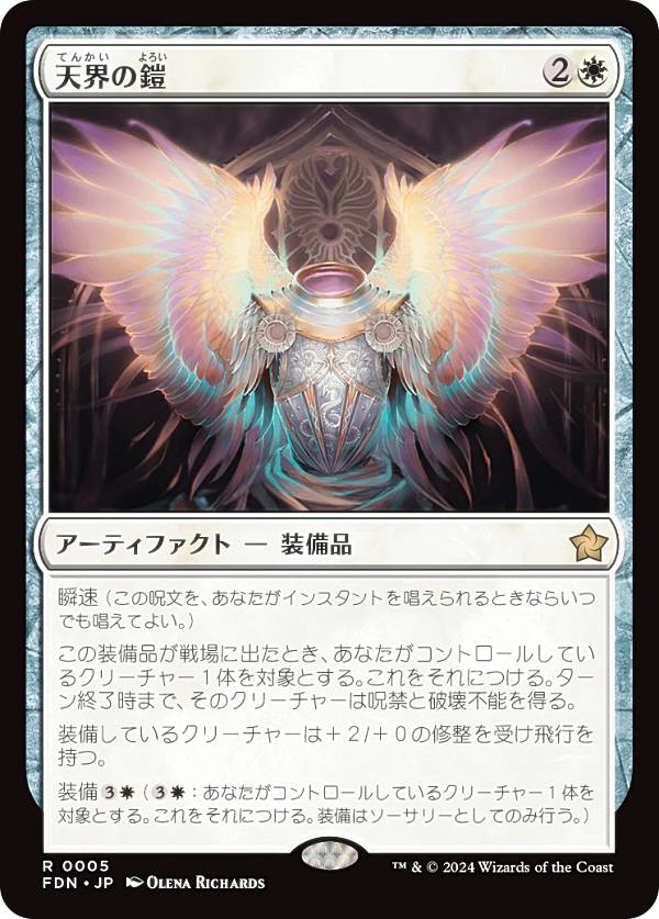 マジックザギャザリング FDN JP 0005 天界の鎧 (日本語版 レア) ファウンデーションズ (MTG)
