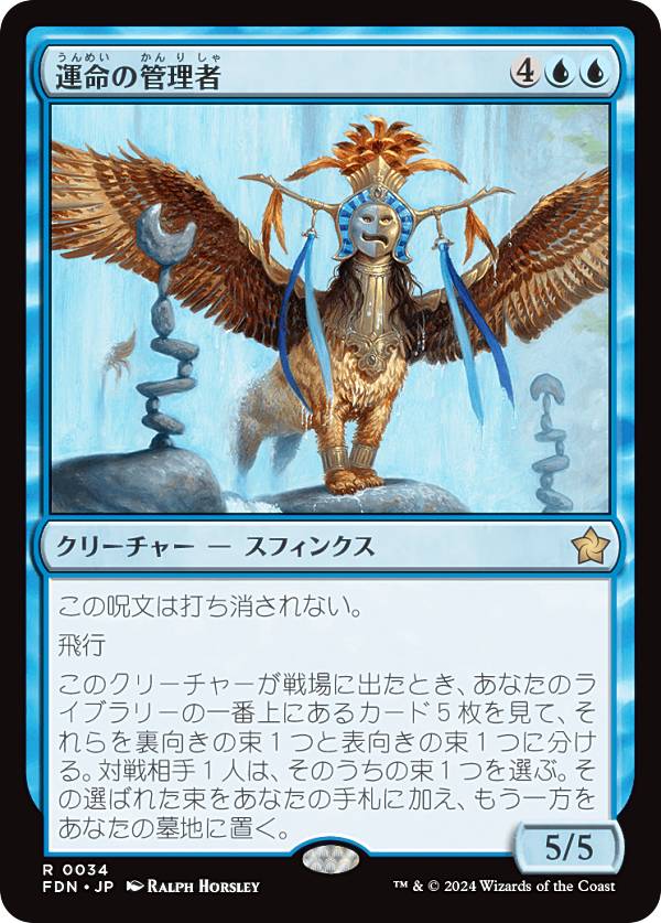 マジックザギャザリング FDN JP 0034 運命の管理者 (日本語版 レア) ファウンデーションズ (MTG)