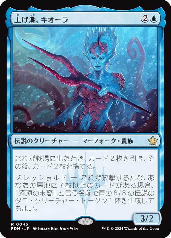 乐天商城 - マジックザギャザリング FDN JP 0045 上げ潮、キオーラ (日本語版 レア) ファウンデーションズ (MTG)