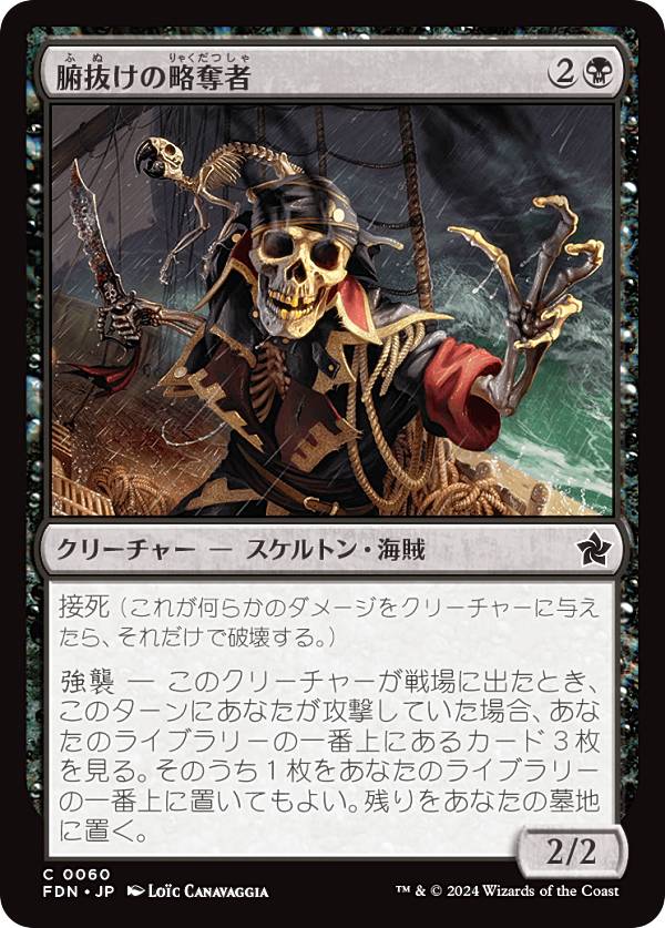 マジックザギャザリング FDN JP 0060 腑抜けの略奪者 (日本語版 コモン) ファウンデーションズ (MTG)