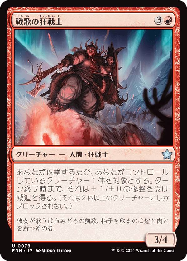 マジックザギャザリング FDN JP 0078 戦歌の狂戦士 (日本語版 アンコモン) ファウンデーションズ (MTG)
