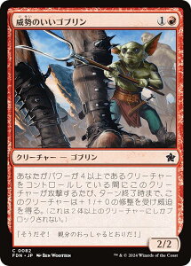 マジックザギャザリング FDN JP 0082 威勢のいいゴブリン (日本語版 コモン) ファウンデーションズ (MTG)