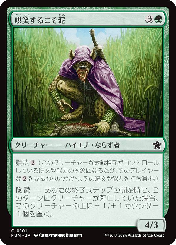 マジックザギャザリング FDN JP 0101 哄笑するこそ泥 (日本語版 コモン) ファウンデーションズ (MTG)