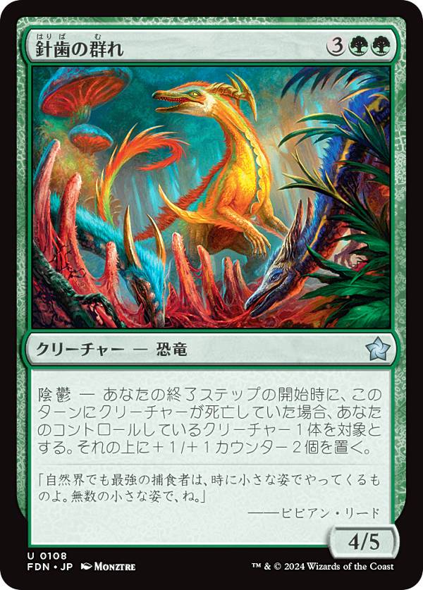 マジックザギャザリング FDN JP 0108 針歯の群れ (日本語版 アンコモン) ファウンデーションズ (MTG)