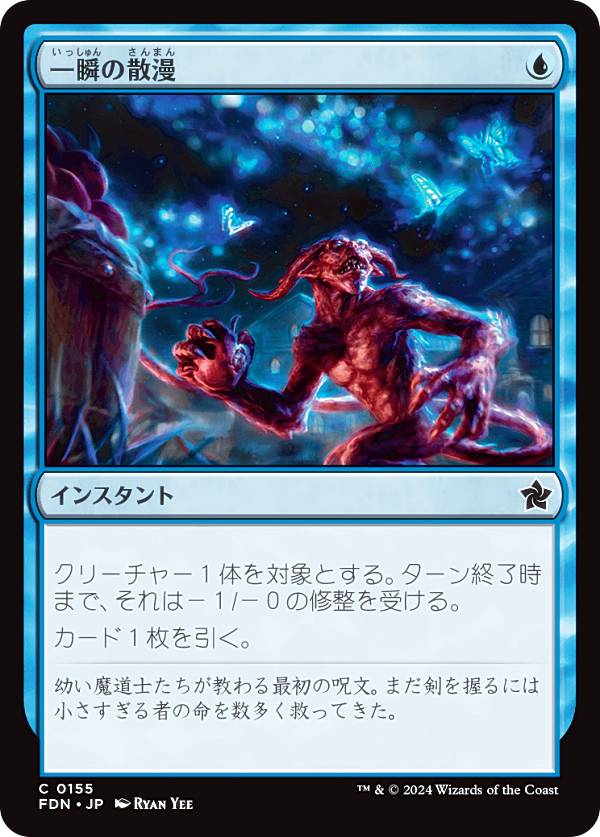 マジックザギャザリング FDN JP 0155 一瞬の散漫 (日本語版 コモン) ファウンデーションズ (MTG)