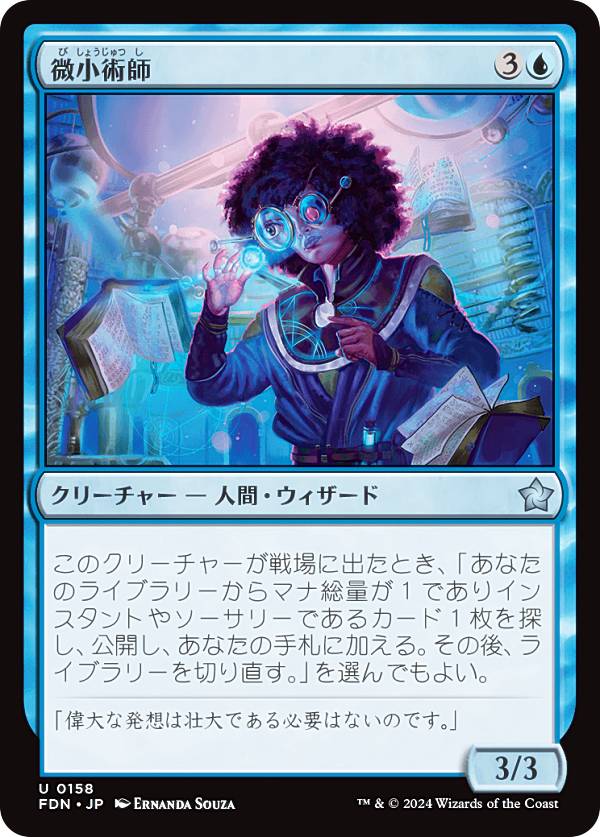 マジックザギャザリング FDN JP 0158 微小術師 (日本語版 アンコモン) ファウンデーションズ (MTG)