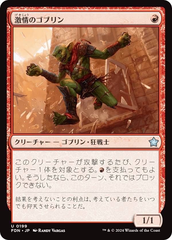 マジックザギャザリング FDN JP 0199 激情のゴブリン (日本語版 アンコモン) ファウンデーションズ (MTG)