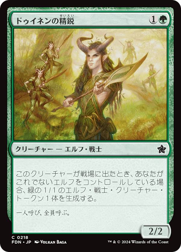 マジックザギャザリング FDN JP 0218 ドゥイネンの精鋭 (日本語版 コモン) ファウンデーションズ (MTG)