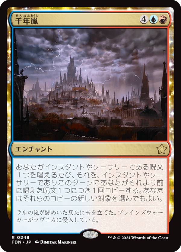 マジックザギャザリング FDN JP 0248 千年嵐 (日本語版 レア) ファウンデーションズ (MTG)
