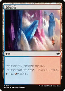 マジックザギャザリング FDN JP 0268 急流の崖 (日本語版 コモン) ファウンデーションズ (MTG)