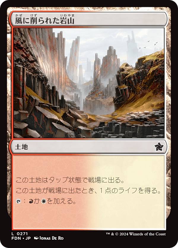 マジックザギャザリング FDN JP 0271 風に削られた岩山 (日本語版 コモン) ファウンデーションズ (MTG)