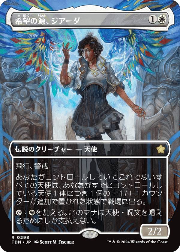 【ボーダーレス版】マジックザギャザリング FDN JP 0298 希望の源、ジアーダ (日本語版 レア) ファウンデーションズ (MTG)