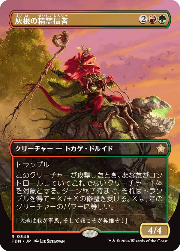 【ボーダーレス版】マジックザギャザリング FDN JP 0345 灰根の精霊信者 (日本語版 レア) ファウンデーションズ (MTG)