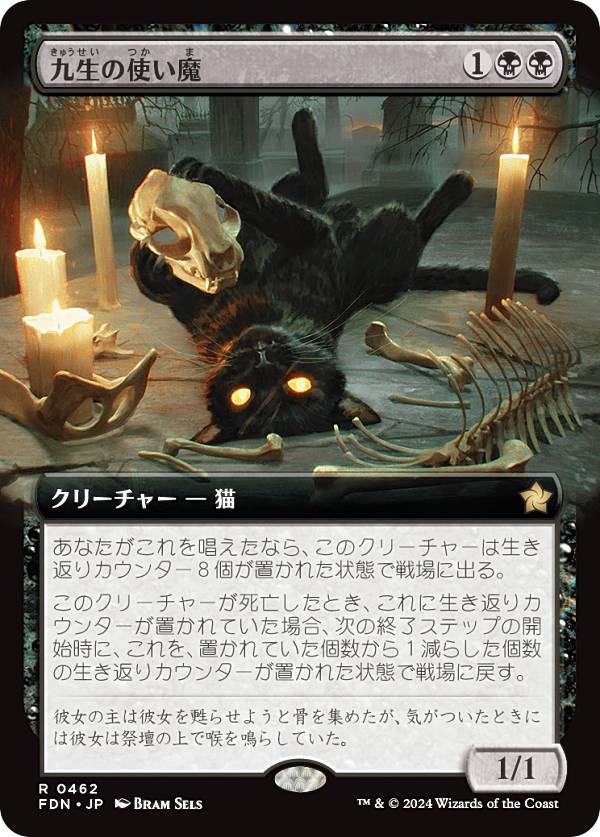 【拡張アート版】マジックザギャザリング FDN JP 0462 九生の使い魔 (日本語版 レア) ファウンデーションズ (MTG)