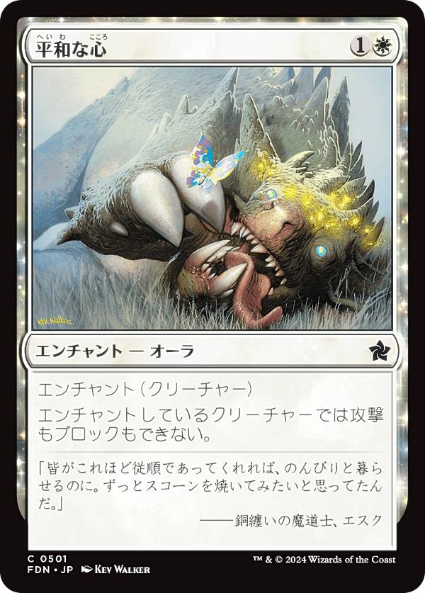 マジックザギャザリング FDN JP 0501 平和な心 (日本語版 コモン) ファウンデーションズ (MTG)