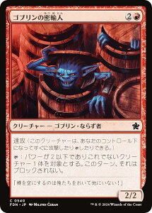 マジックザギャザリング FDN JP 0540 ゴブリンの密輸人 (日本語版 コモン) ファウンデーションズ (MTG)